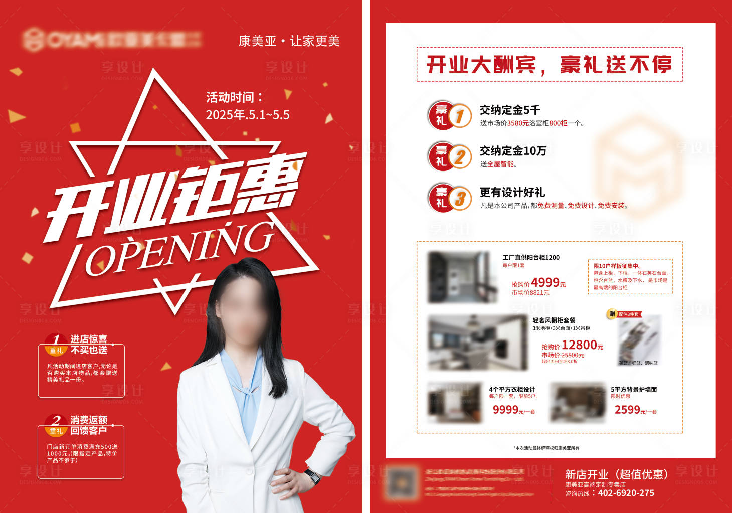 源文件下载【享设计】搜索编号：79630034707673583【开业活动DM单】