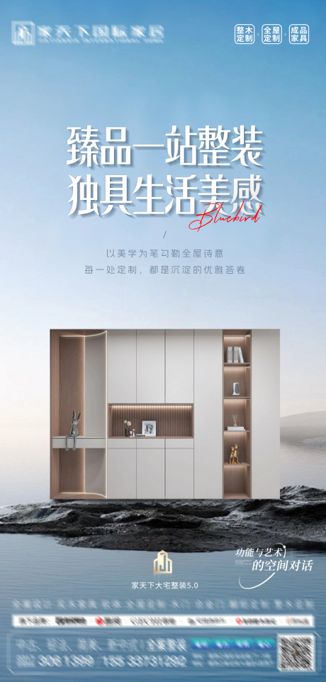 源文件下载【享设计】搜索编号：15290034745581045【城市整装展厅海报】