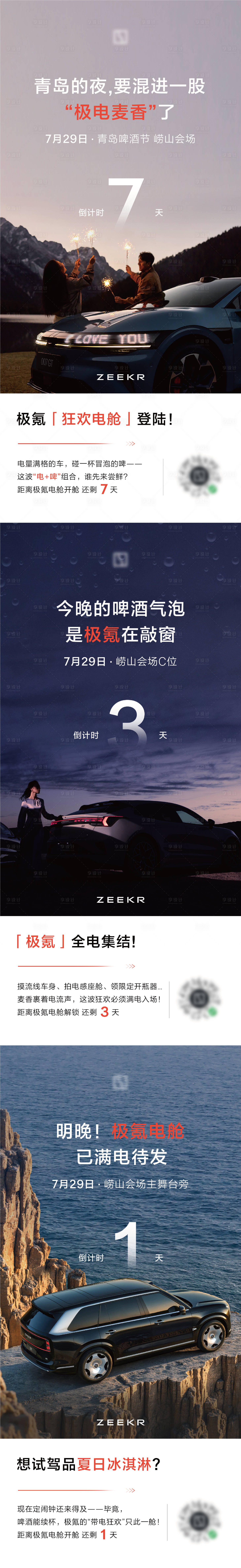 源文件下载【享设计】搜索编号：65560034430227980【倒计时海报】