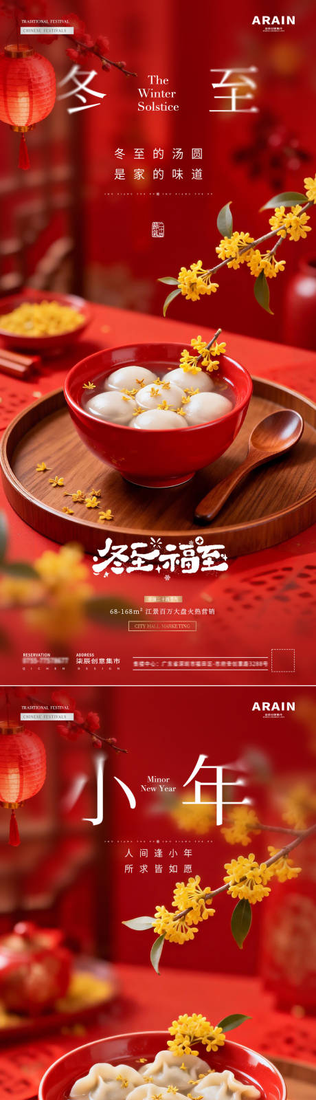 源文件下载【享设计】搜索编号：55600034403197474【地产冬至小年饺子灯笼场景海报】