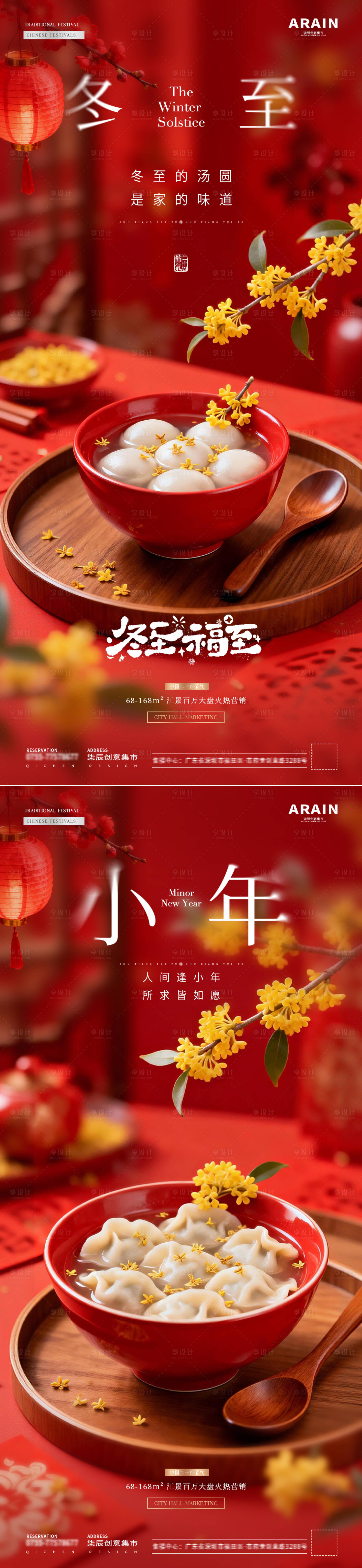 源文件下载【享设计】搜索编号：55600034403197474【地产冬至小年饺子灯笼场景海报】