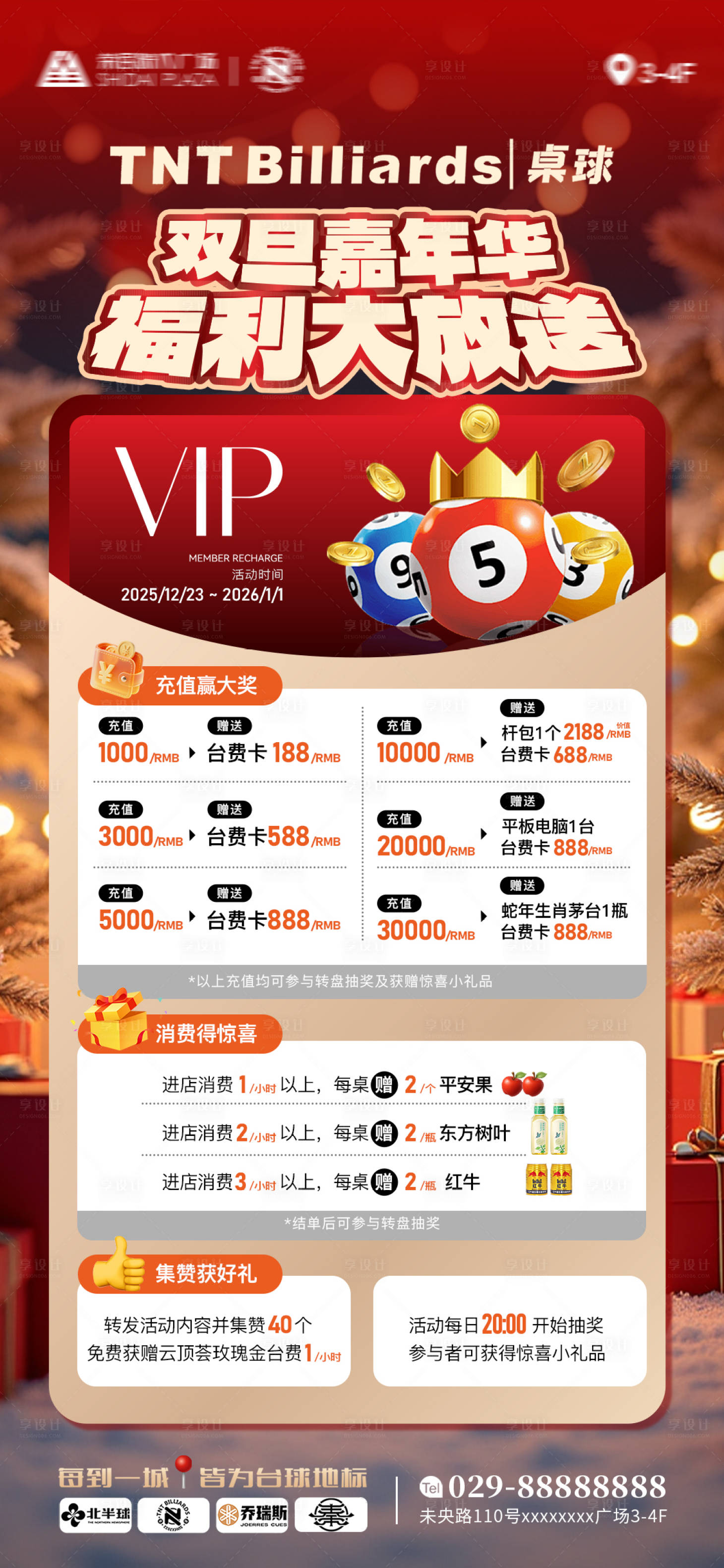 源文件下载【享设计】搜索编号：39780034658302038【桌球双旦活动宣传海报】