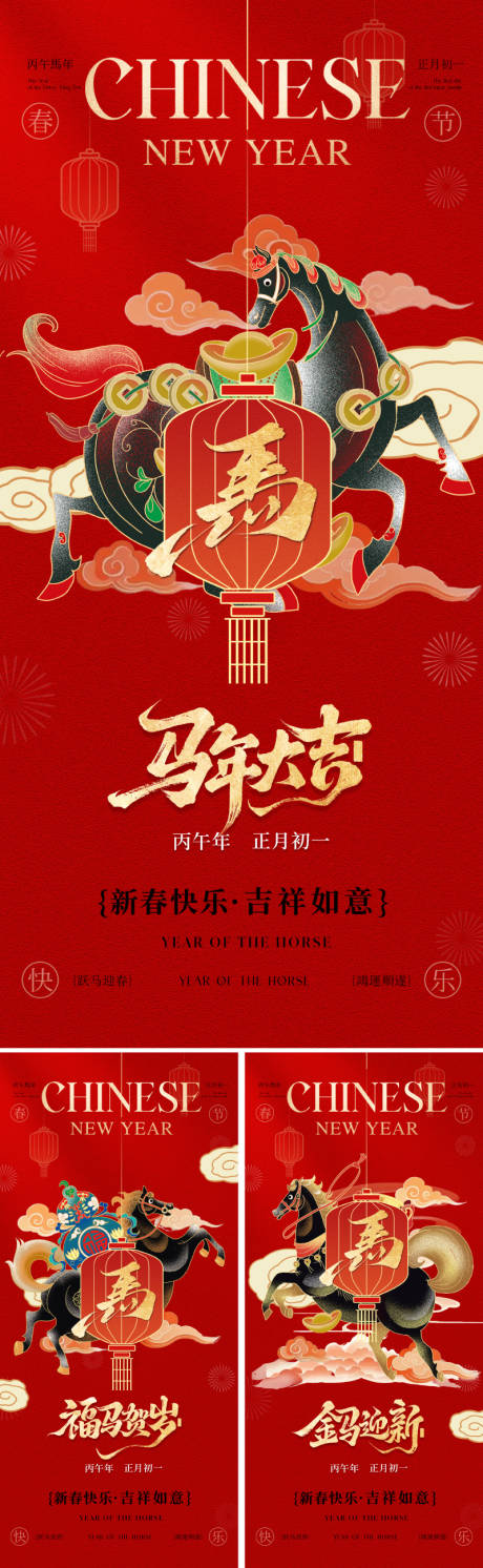 源文件下载【享设计】搜索编号：61540034365597528【2026马年春节海报】