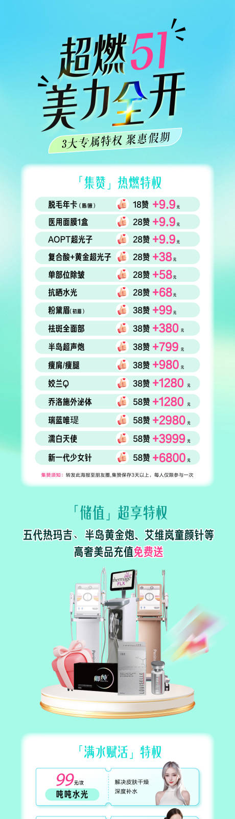 源文件下载【享设计】搜索编号：27850034481406490【医美五一活动政策长图】