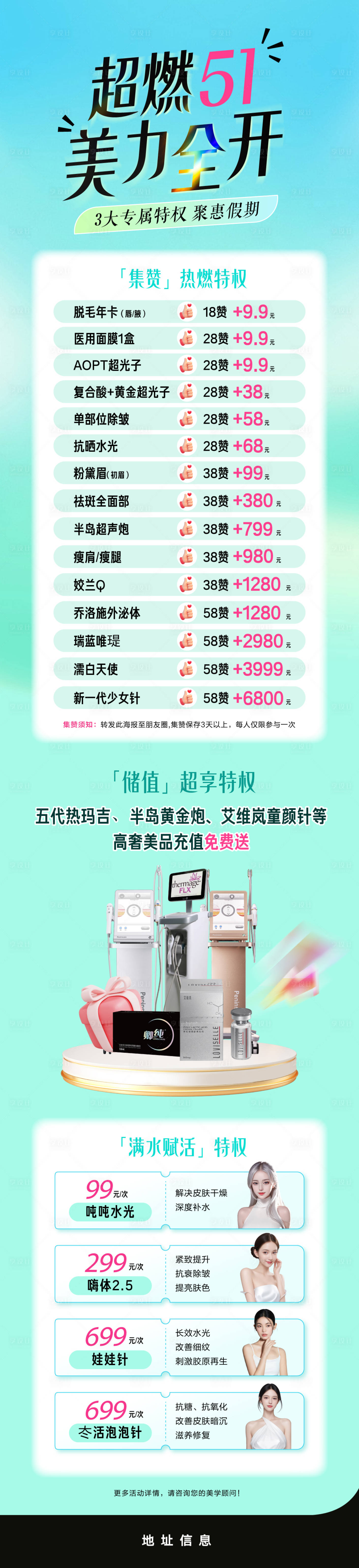 源文件下载【享设计】搜索编号：27850034481406490【医美五一活动政策长图】