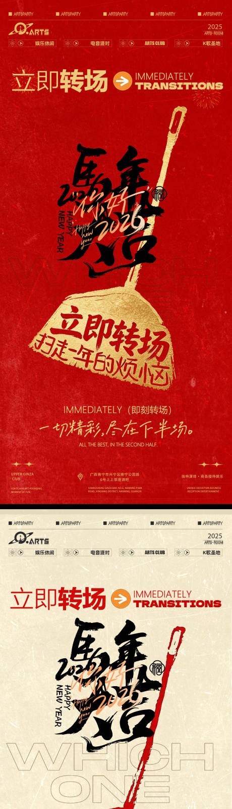 源文件下载【享设计】搜索编号：41760034646836706【新年除夕酒吧狂欢之夜海报】