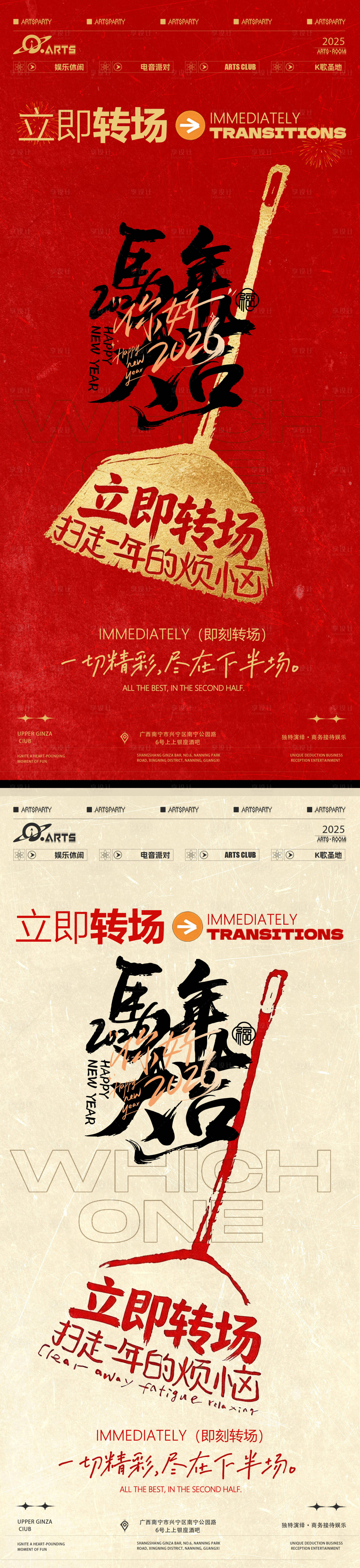 源文件下载【享设计】搜索编号：41760034646836706【新年除夕酒吧狂欢之夜海报】