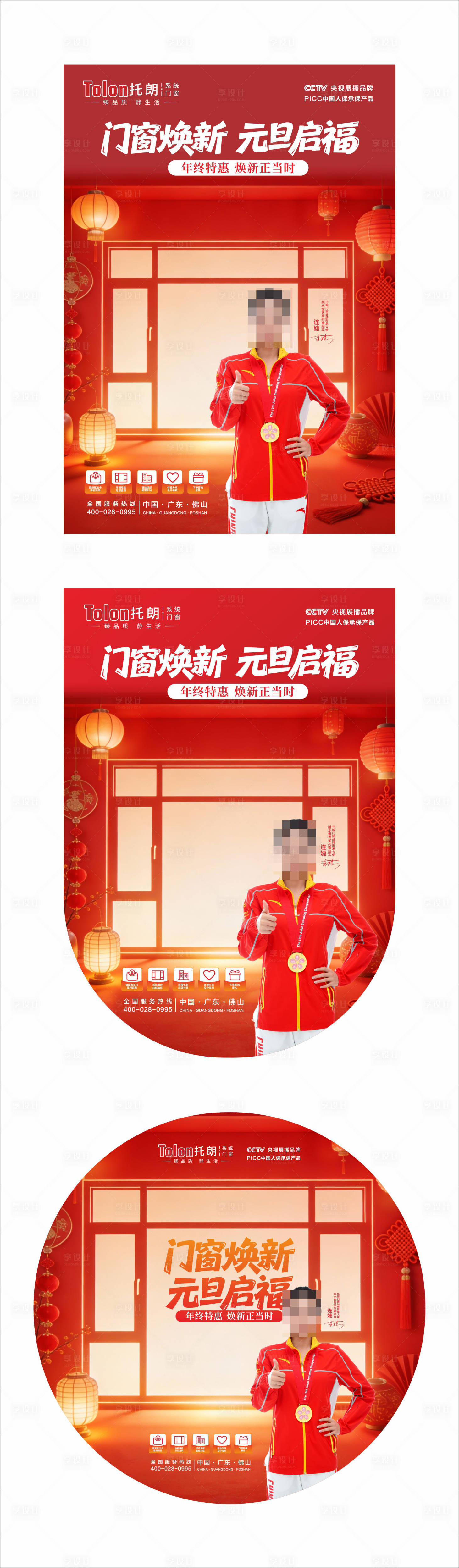 源文件下载【享设计】搜索编号：32620034768637830【门窗元旦焕新海报物料】