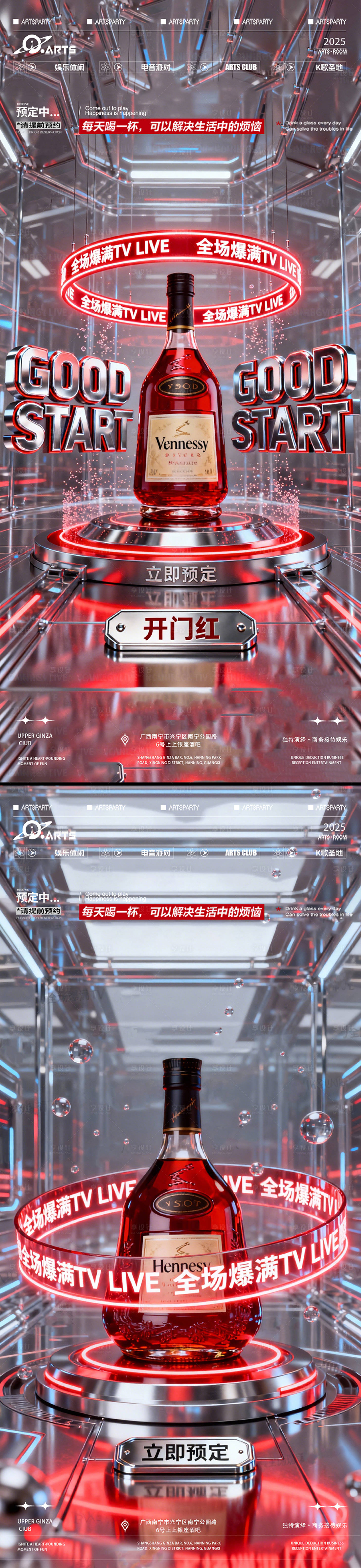 源文件下载【享设计】搜索编号：94140034570548694【酒吧狂欢之夜海报】