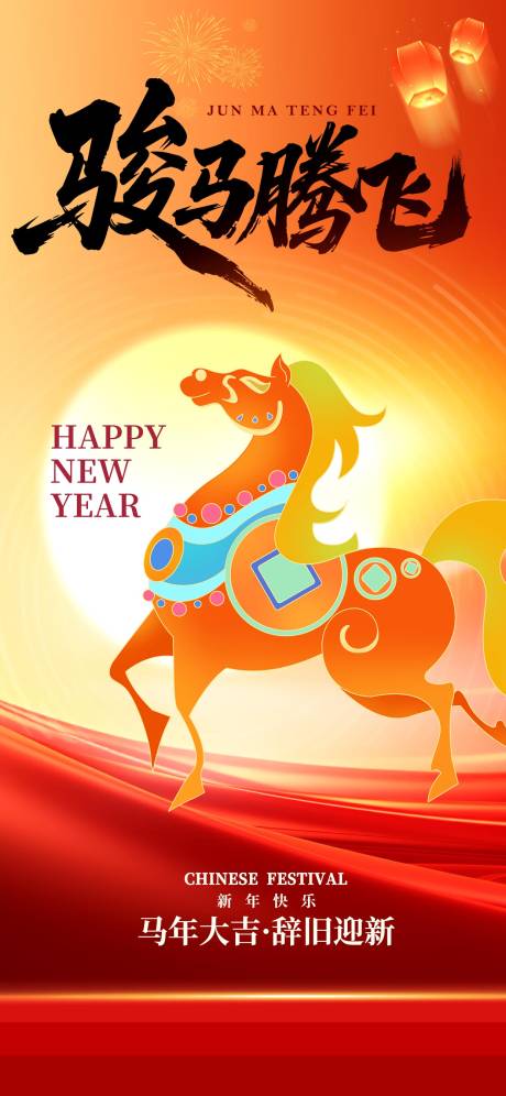 源文件下载【享设计】搜索编号：30080034297827853【马年海报】