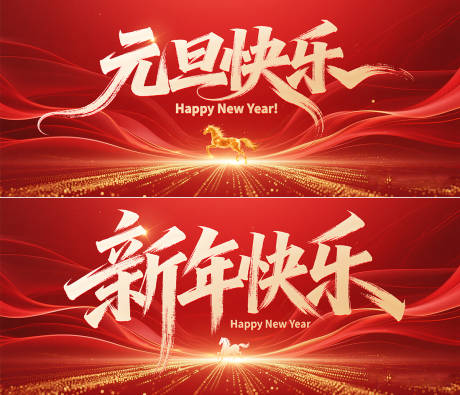 源文件下载【享设计】搜索编号：39180034376721881【新年海报】