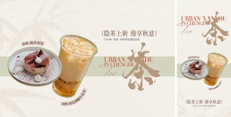 源文件下载【享设计】搜索编号：70590034643695311【茶品上新海报展板】