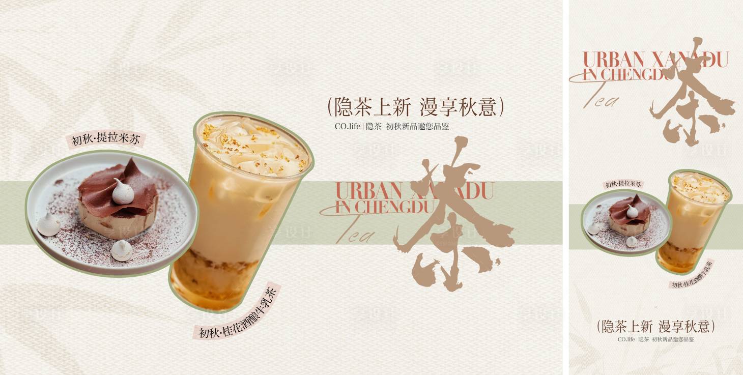 源文件下载【享设计】搜索编号：70590034643695311【茶品上新海报展板】