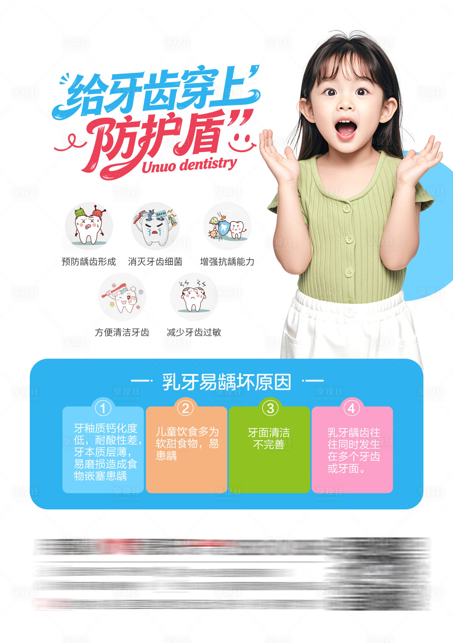 源文件下载【享设计】搜索编号：18900034780007683【儿牙宣传单】