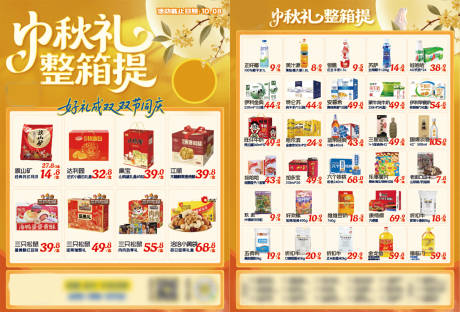 源文件下载【享设计】搜索编号：25510034658186687【中秋超市海报】