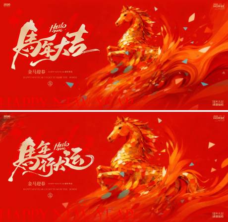 源文件下载【享设计】搜索编号：60590034754065946【马年新春背景板】