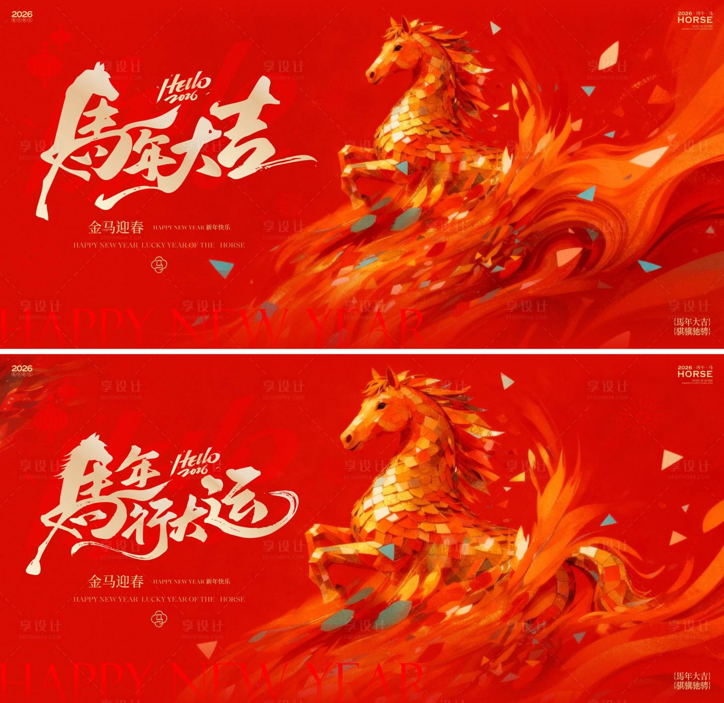 源文件下载【享设计】搜索编号：60590034754065946【马年新春背景板】