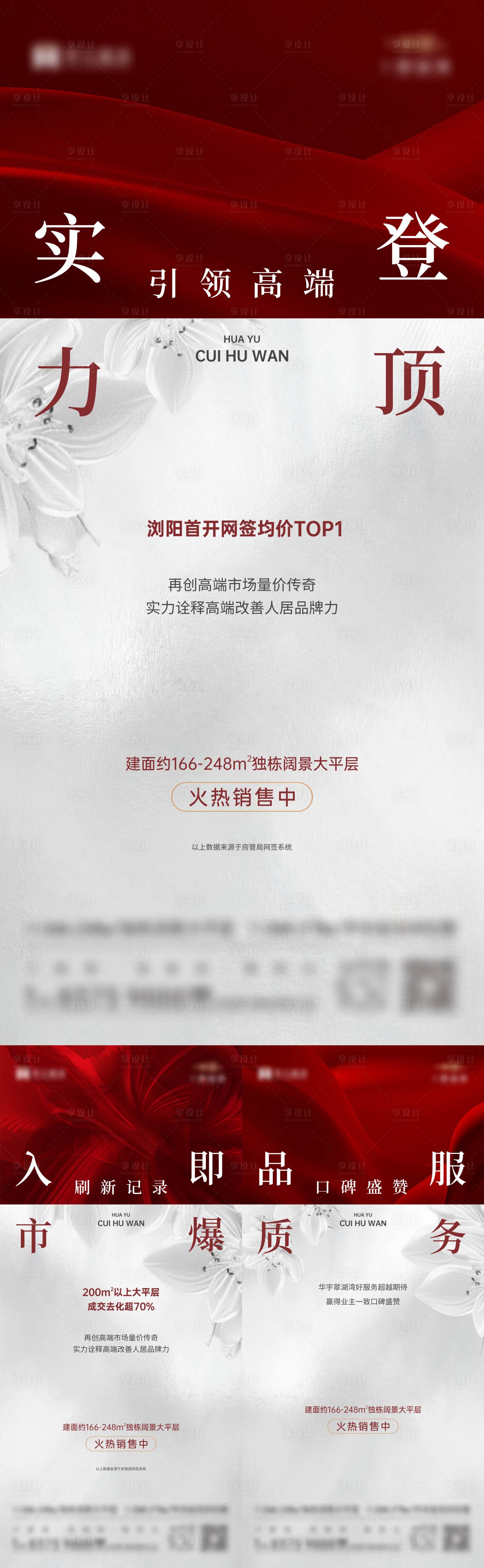 源文件下载【享设计】搜索编号：64500034661738664【地产配套价值点海报】