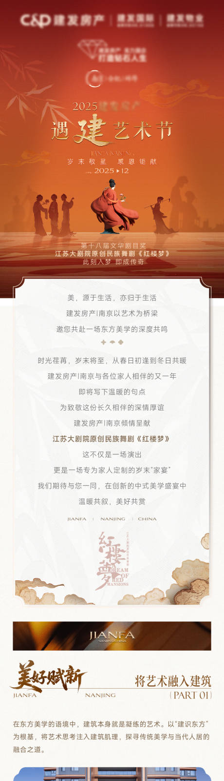 源文件下载【享设计】搜索编号：81600034606409022【国风红楼梦舞台剧活动推文】