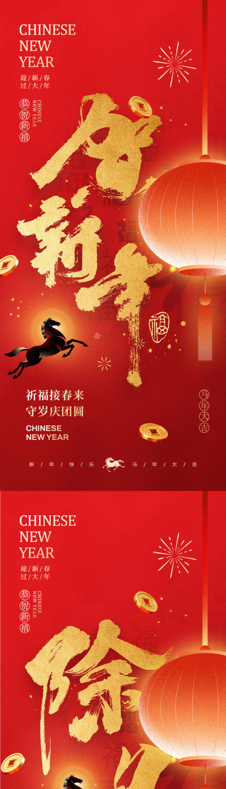 源文件下载【享设计】搜索编号：22250034794615453【2026除夕贺岁春节海报】