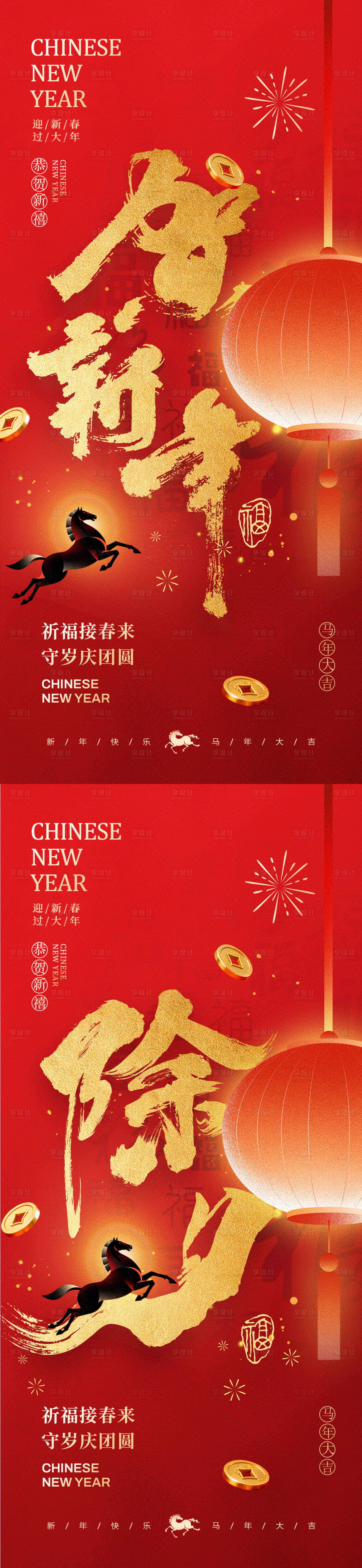 源文件下载【享设计】搜索编号：22250034794615453【2026除夕贺岁春节海报】