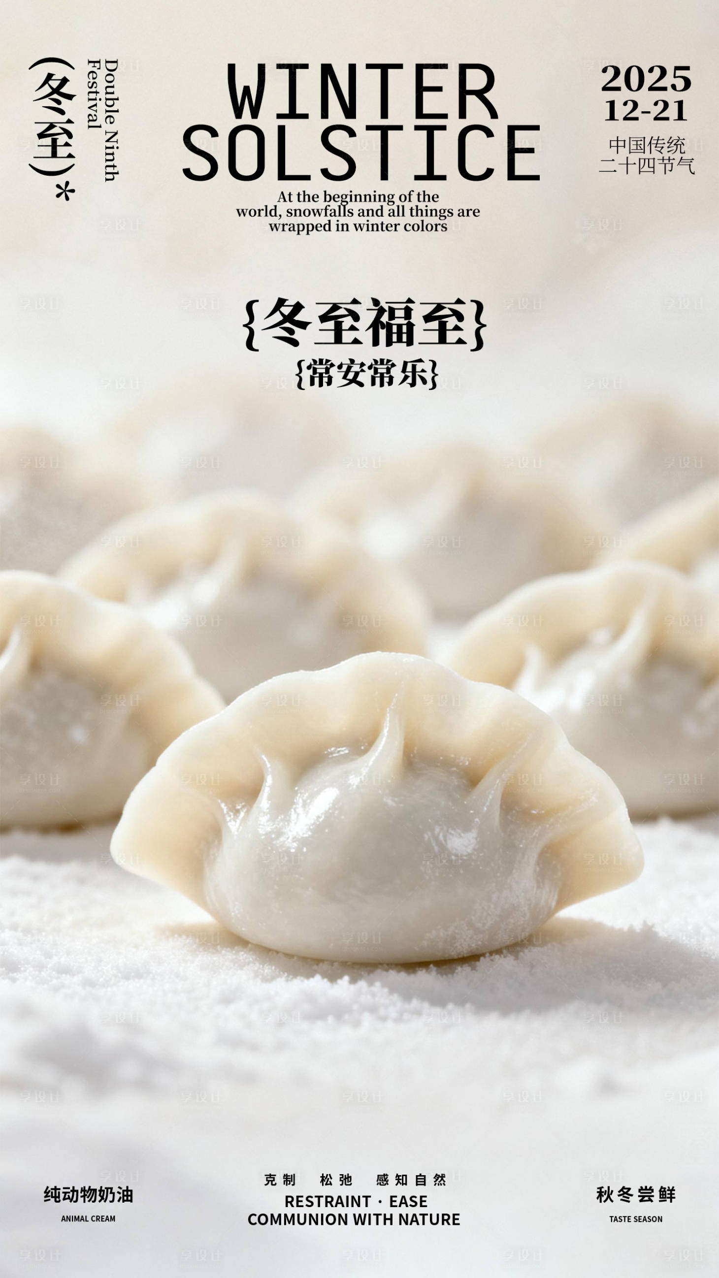 源文件下载【享设计】搜索编号：68260034474739993【冬至饺子创意海报】