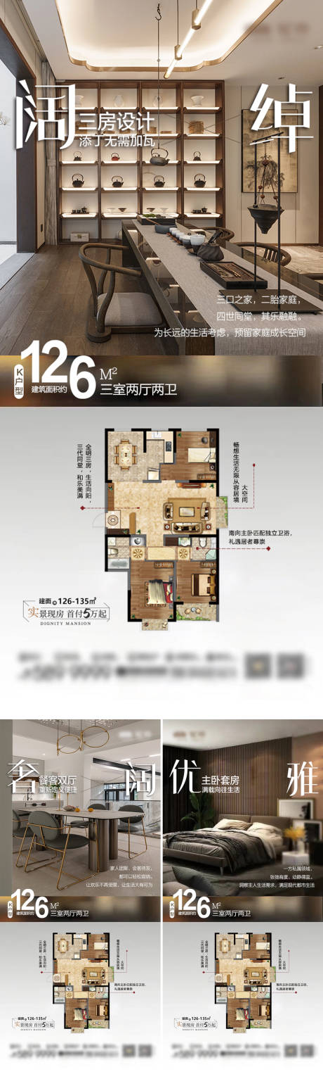 源文件下載【享設計】搜索編號：78630034299584175【地產戶型樣板間系列海報】