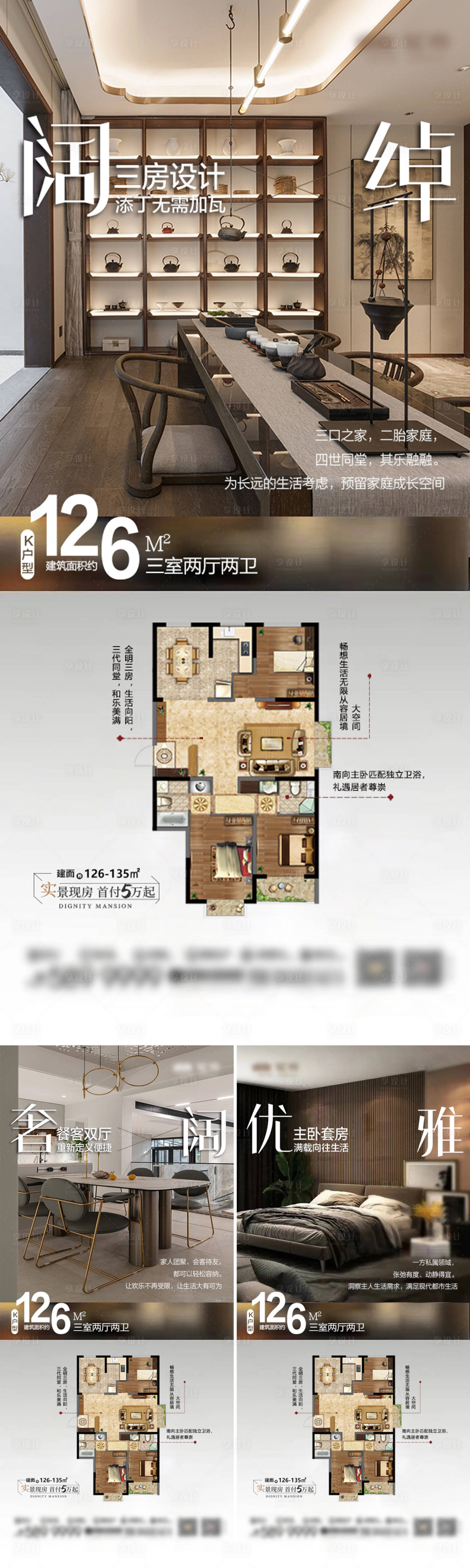 源文件下载【享设计】搜索编号：78630034299584175【地产户型样板间系列海报】