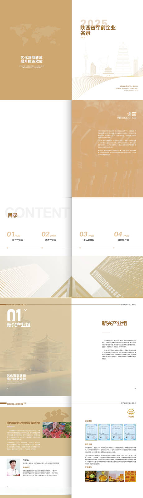 源文件下载【享设计】搜索编号：17090034431498292【企业画册】