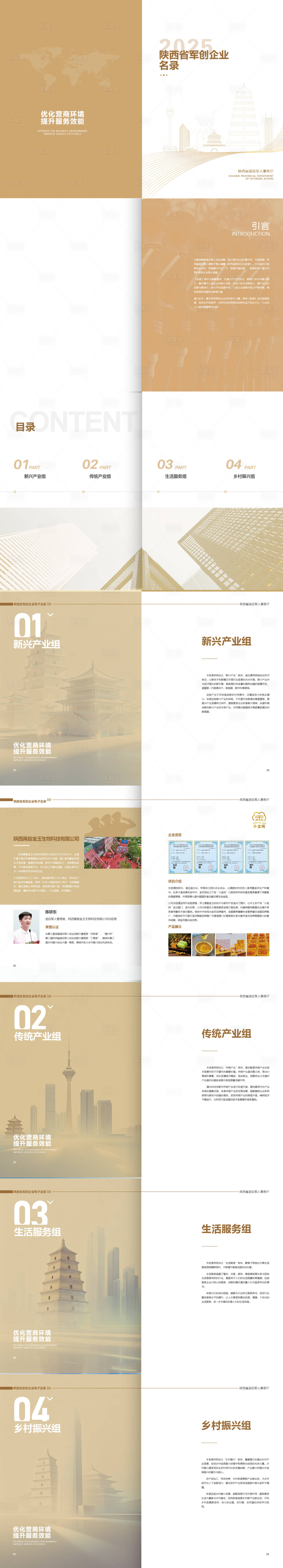 源文件下载【享设计】搜索编号：17090034431498292【企业画册】