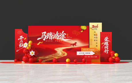 源文件下载【享设计】搜索编号：98460034796174435【地产马年新年年会背景美陈】
