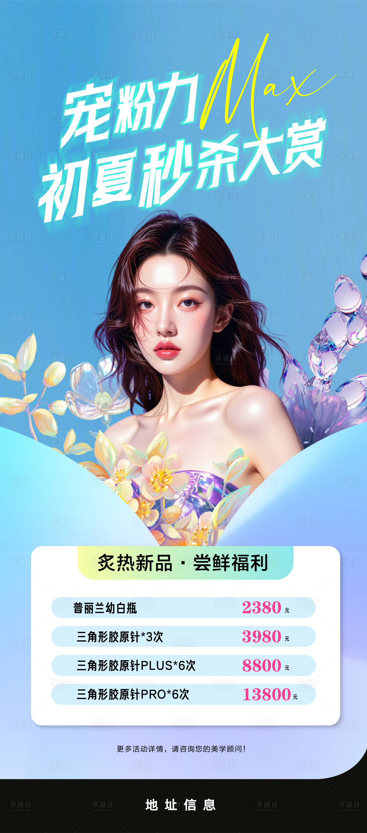 源文件下載【享設計】搜索編號：61590034480018601【醫美卡項系列海報】