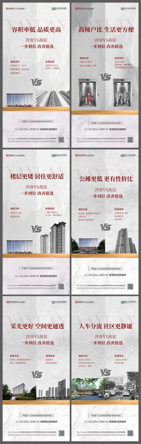 源文件下载【享设计】搜索编号：51870034390469328【地产价值点系列海报】