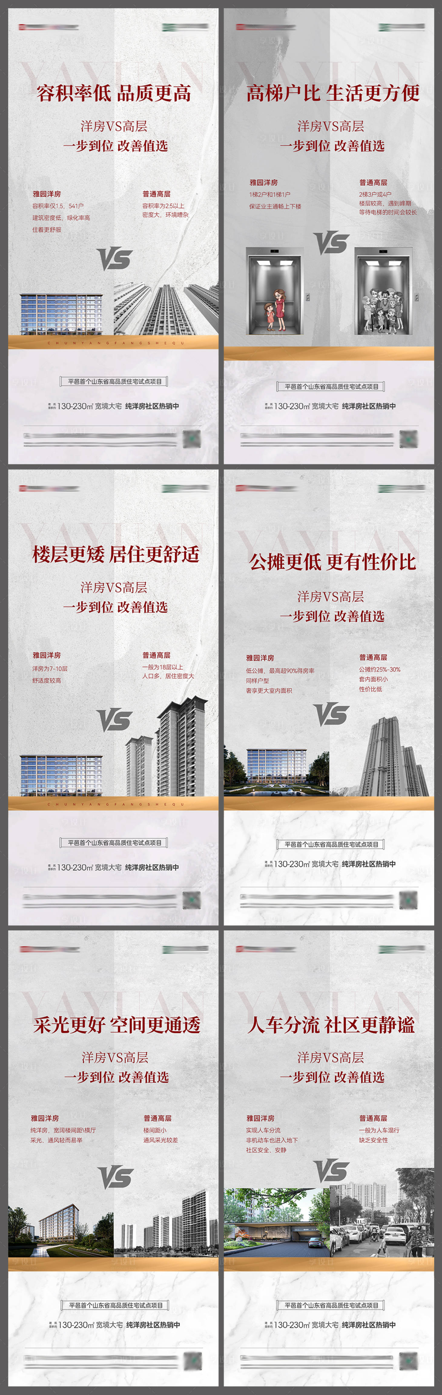 源文件下载【享设计】搜索编号：51870034390469328【地产价值点系列海报】