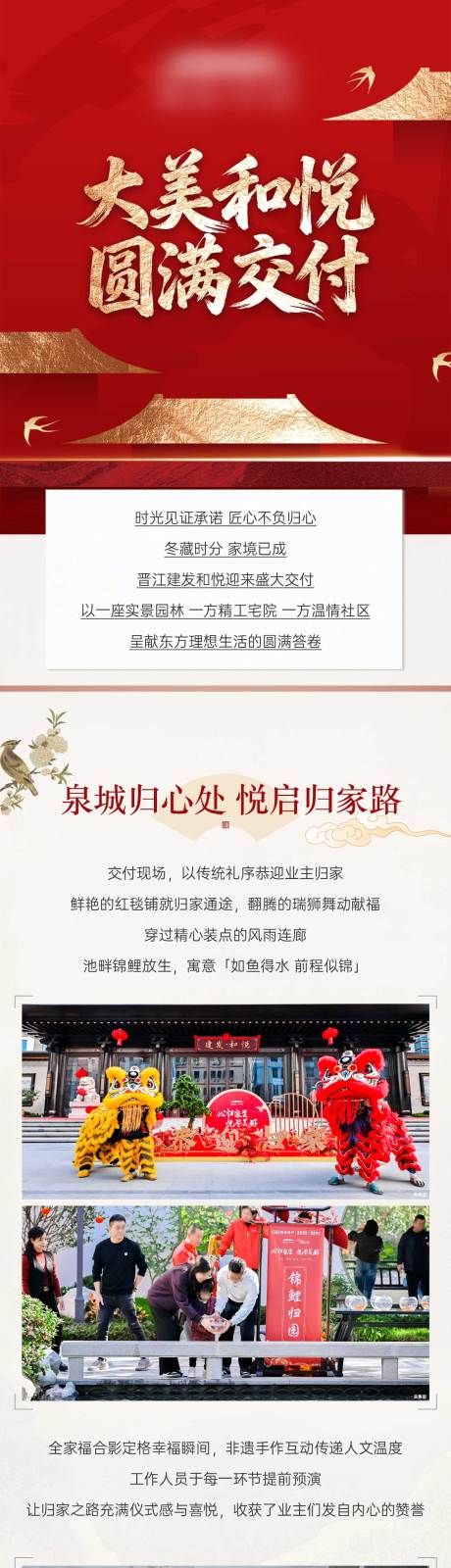 源文件下載【享設計】搜索編號：34650034451461613【中式交付活動長圖后宣】