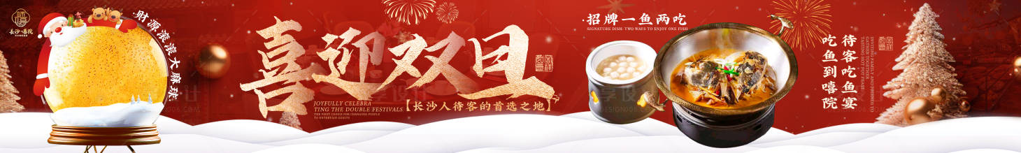 源文件下载【享设计】搜索编号：26490034648206025【喜迎双旦五连图】