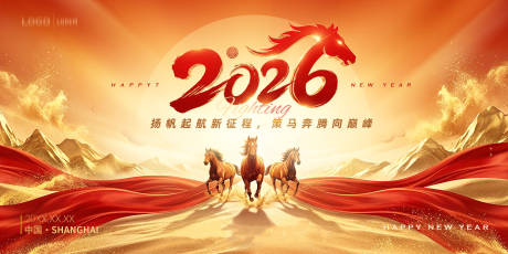 源文件下载【享设计】搜索编号：88330034788548012【马年新年节日活动展板】