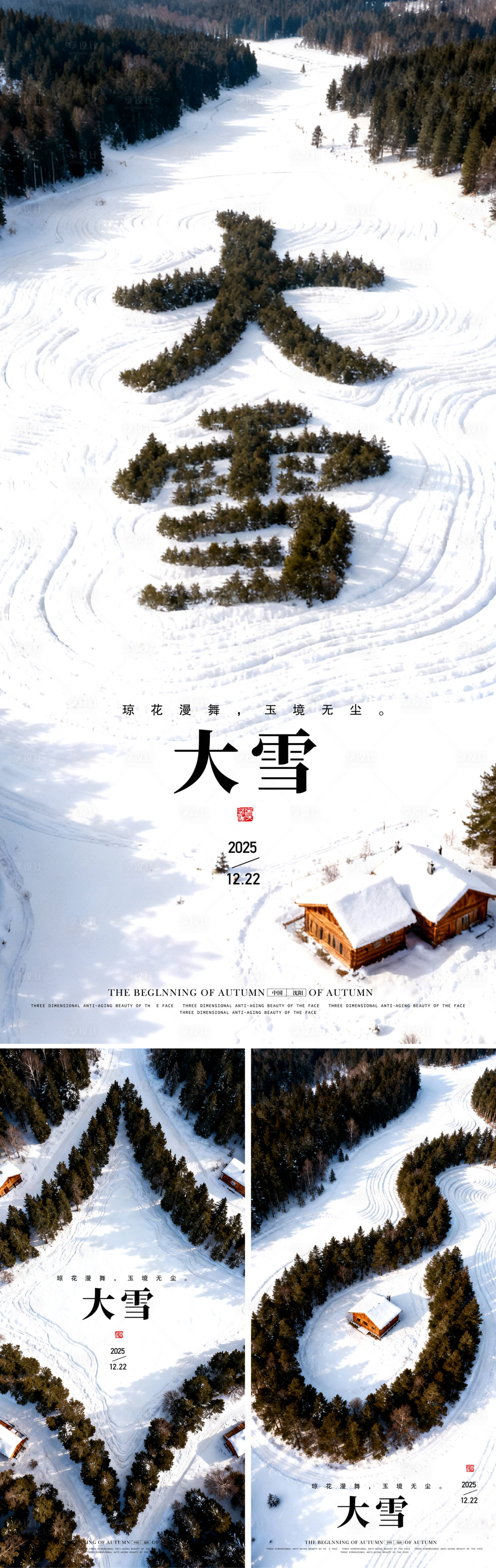 源文件下载【享设计】搜索编号：64940034330658213【大雪中式海报】