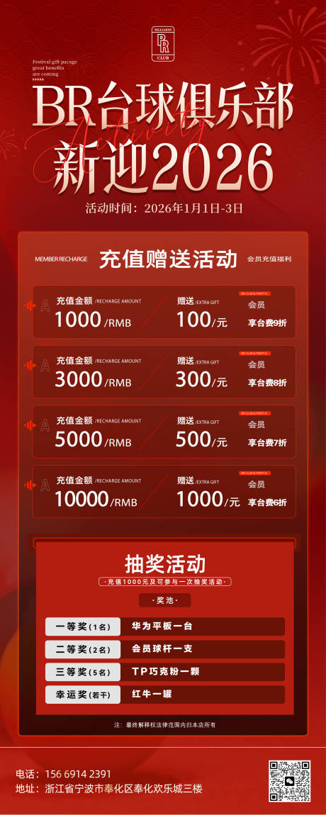 源文件下载【享设计】搜索编号：29580034764406163【台球元旦活动长图海报】