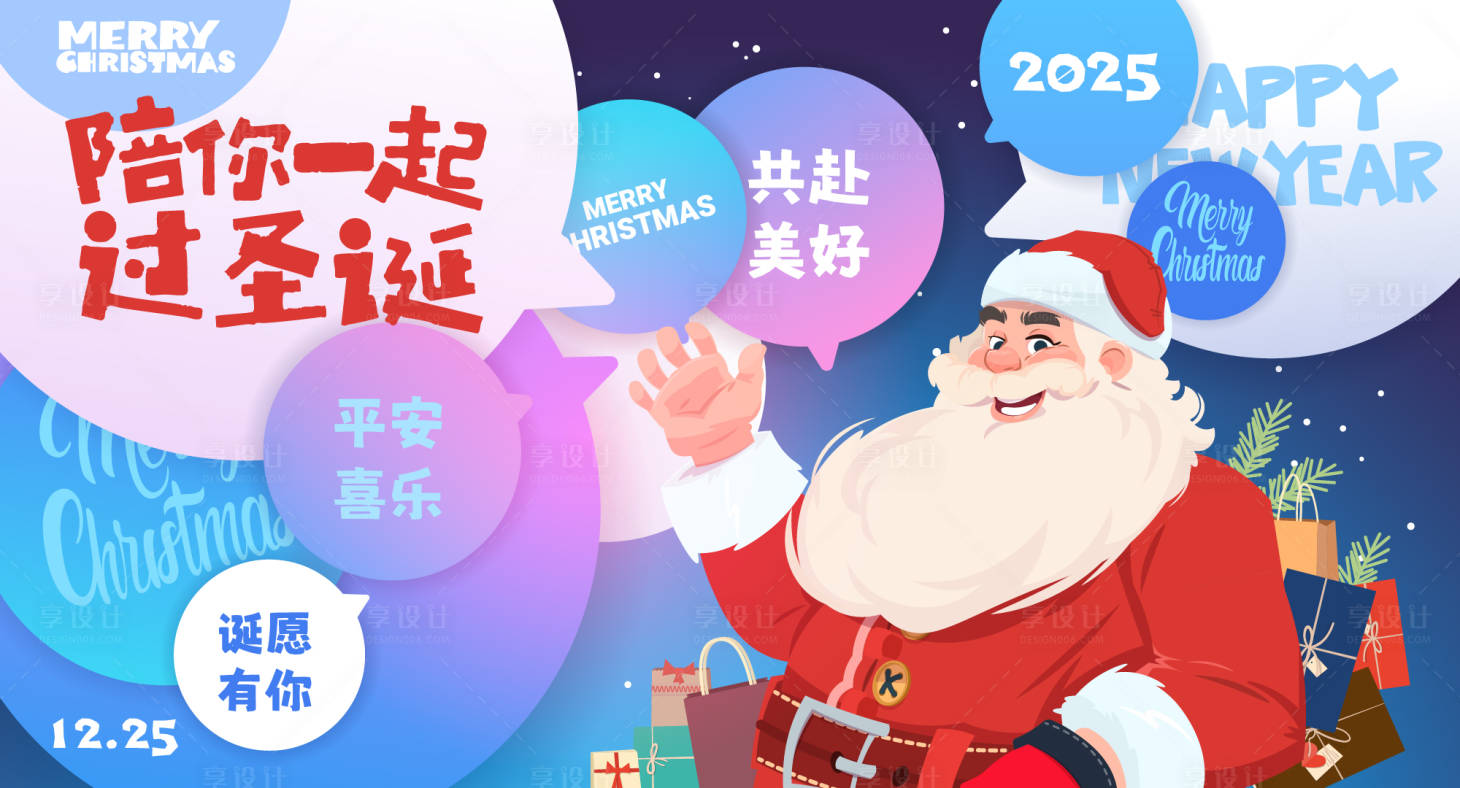 源文件下载【享设计】搜索编号：57360034705285329【圣诞节kv】