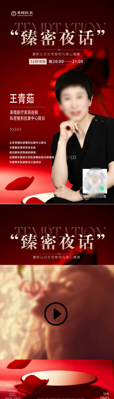 源文件下载【享设计】搜索编号：69050033690233386【医美私密直播促销海报】