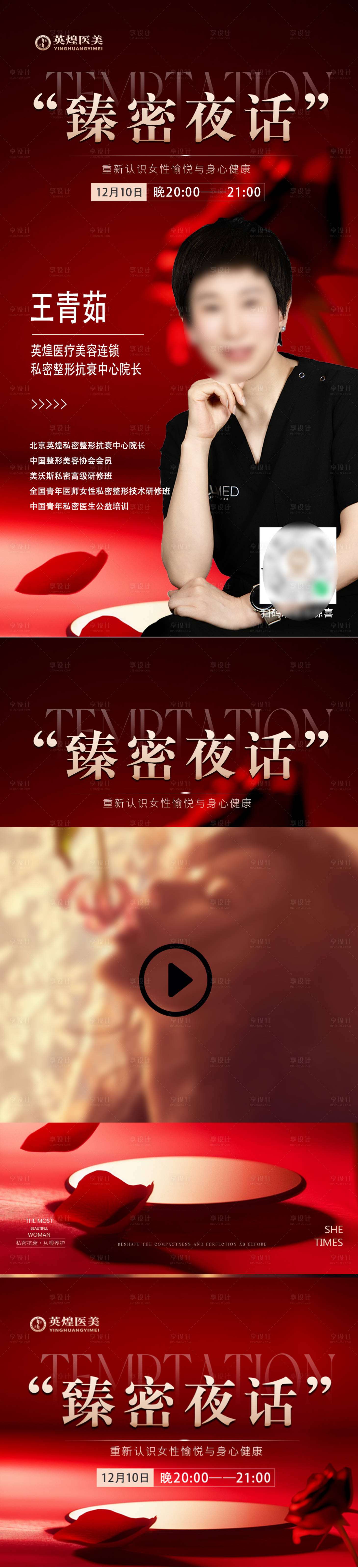 源文件下载【享设计】搜索编号：69050033690233386【医美私密直播促销海报】