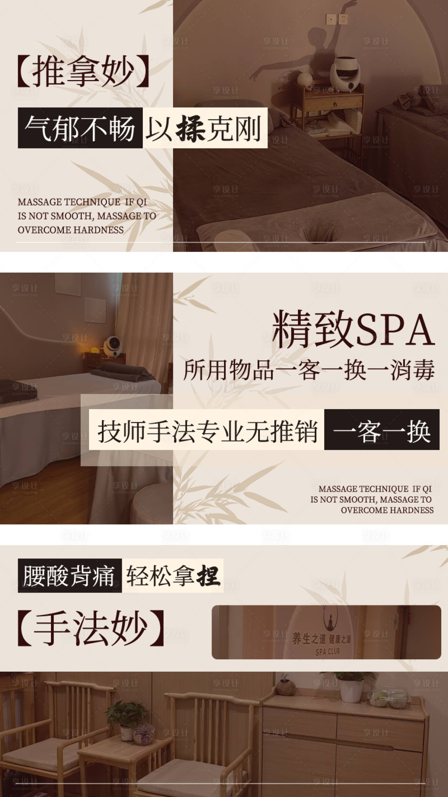 源文件下载【享设计】搜索编号：62490034423363021【按摩推拿banner】