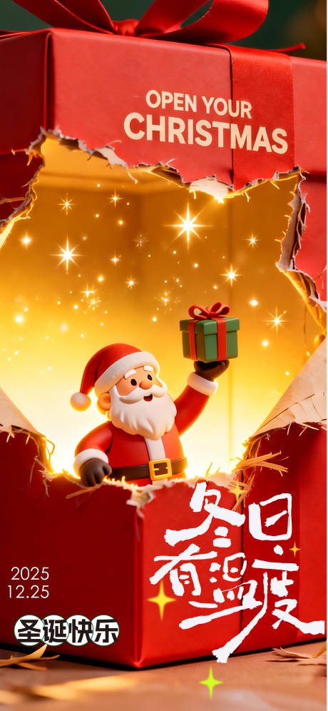 源文件下载【享设计】搜索编号：82890034696405471【圣诞海报】