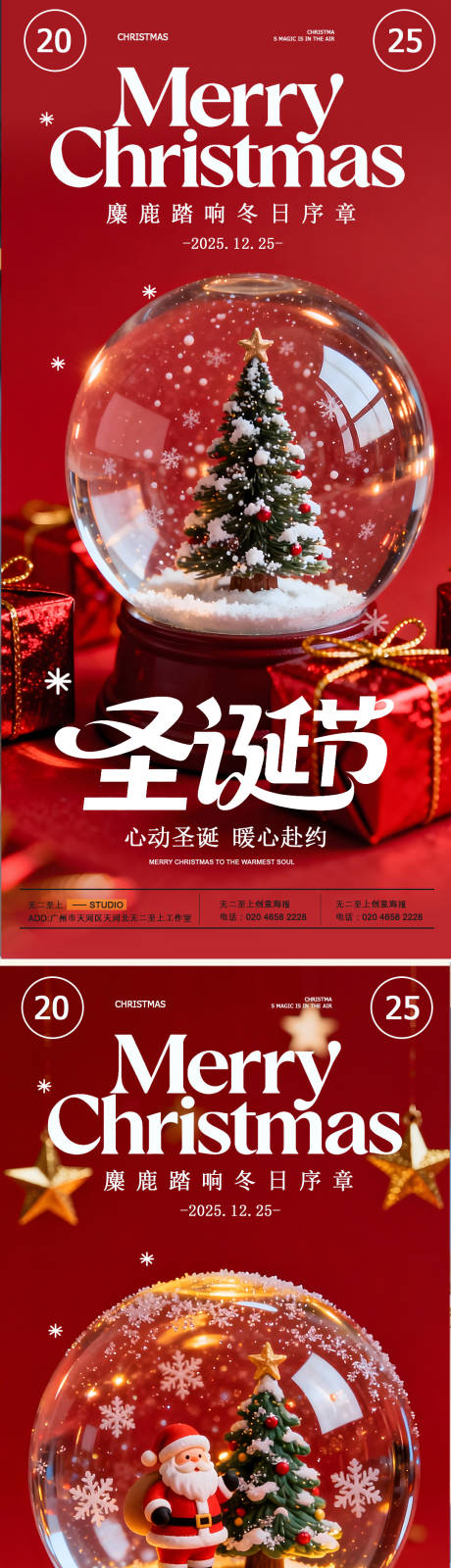 源文件下载【享设计】搜索编号：99840034697465414【圣诞节节日海报】