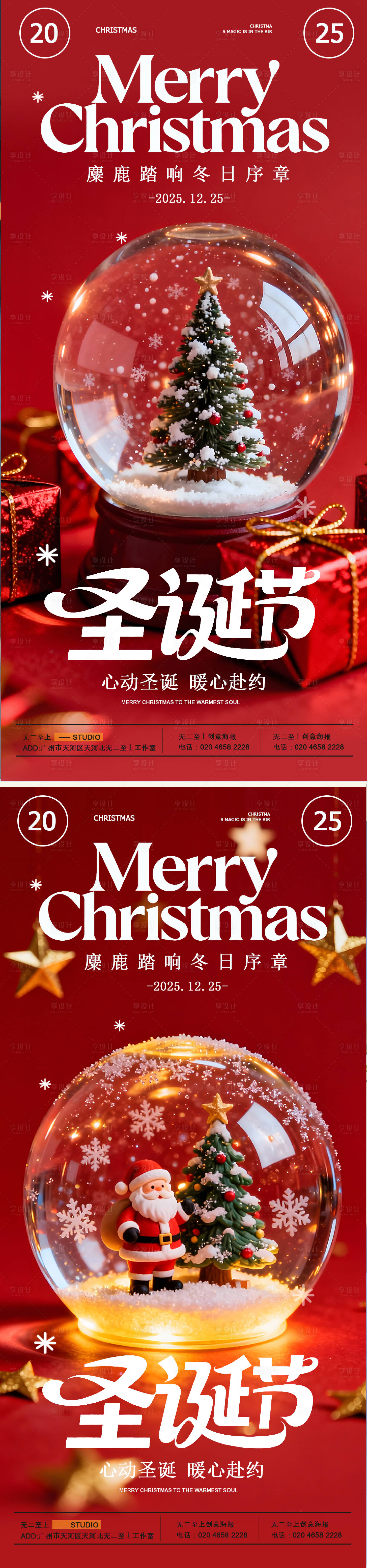 源文件下载【享设计】搜索编号：99840034697465414【圣诞节节日海报】