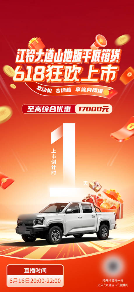 源文件下载【享设计】搜索编号：15230034466399316【618倒计时海报】