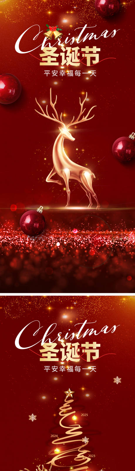 源文件下载【享设计】搜索编号：57970034660246774【平安夜圣诞节系列海报】