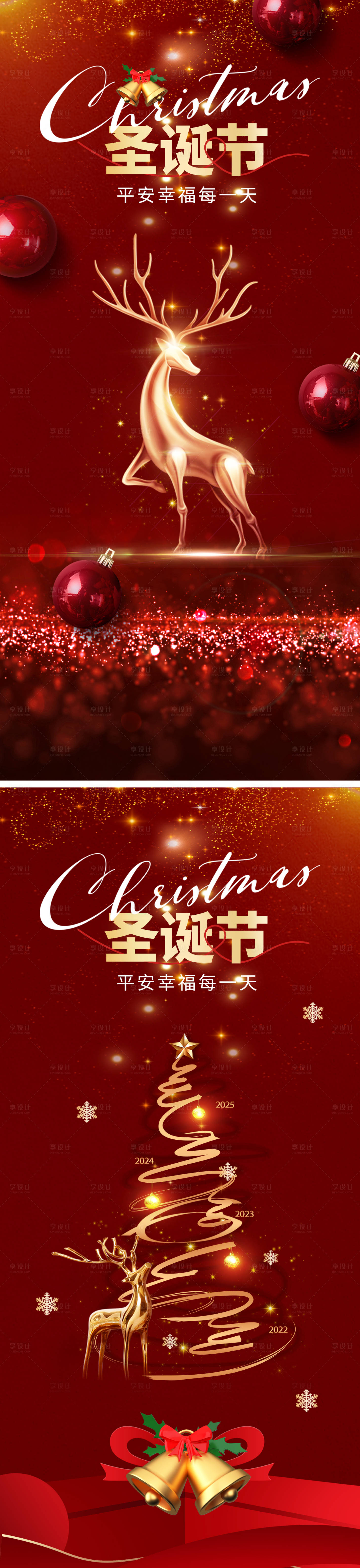 源文件下载【享设计】搜索编号：57970034660246774【平安夜圣诞节系列海报】