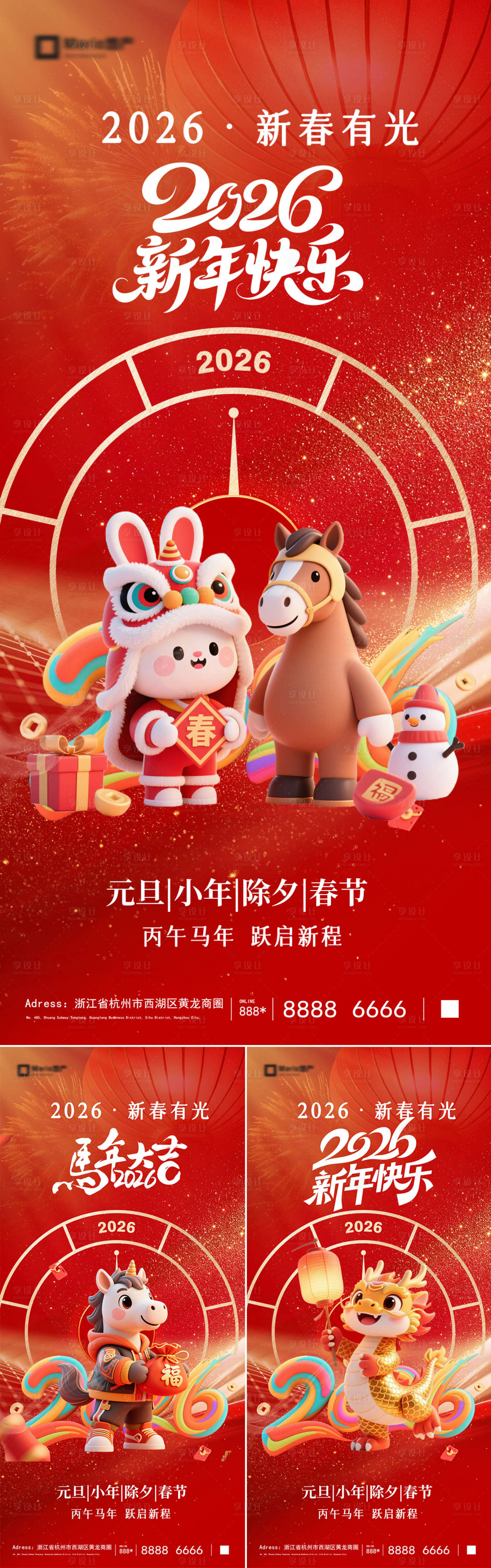 源文件下載【享設計】搜索編號：65160034420873897【2026馬年元旦除夕春節新年系列】